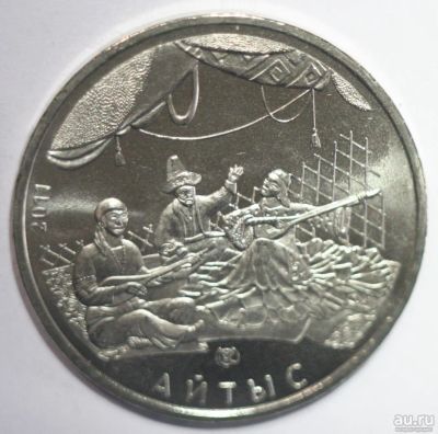 Лот: 8511199. Фото: 1. 50 тенге 2011 год. Казахстан... Азия