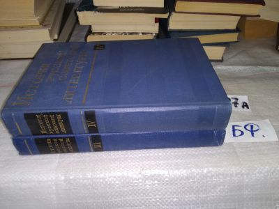 Лот: 18379768. Фото: 1. История русской советской литературы... Другое (общественные и гуманитарные науки)