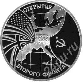 Лот: 275131. Фото: 1. 3 рубля 1994 г. второй фронт... Россия и СССР 1917-1991 года