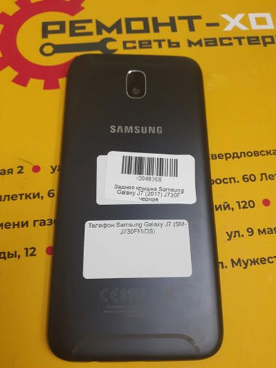 Лот: 20554385. Фото: 1. Задняя крышка Samsung Galaxy J7... Корпуса, клавиатуры, кнопки