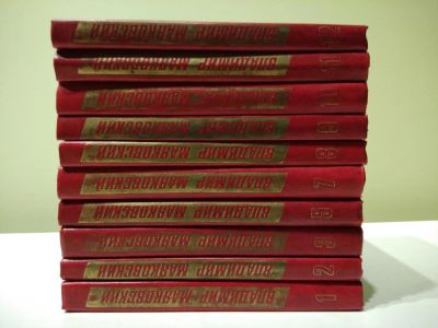 Лот: 10842680. Фото: 1. Маяковский В. Собрание сочинений... Другое (литература, книги)