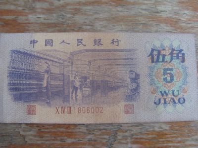 Лот: 12446800. Фото: 1. Китай 5 джао 1972 года. Азия