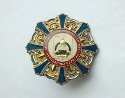 Лот: 23696186. Фото: 1. Знак Отличник Экономической Службы... Другое (значки, медали, жетоны)