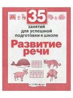 Лот: 17829057. Фото: 1. Н. Терентьева: 35 занятий для... Для школы