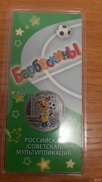 Лот: 18282718. Фото: 1. 25 рублей 2020г Российская советская... Россия после 1991 года