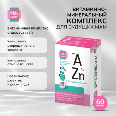 Лот: 23714411. Фото: 1. Будь Здоров Витаминно-минеральный... Лекарства