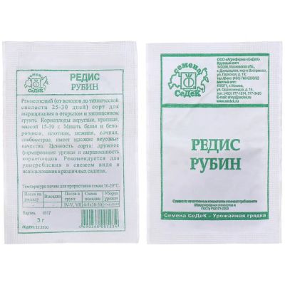 Лот: 24079336. Фото: 1. Семена Редис, Рубин, белая упаковка... Другое (семена, рассада, садовые растения)