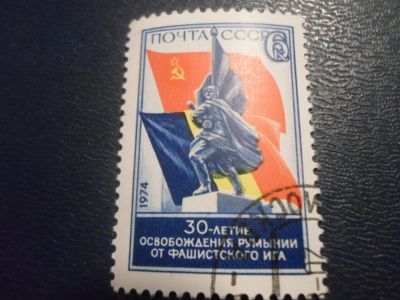 Лот: 16983069. Фото: 1. Марка СССР для Вашей коллекции... Марки