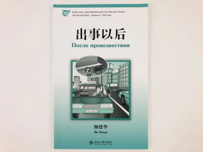 Лот: 23292039. Фото: 1. После происшествия. Уровень 2... Другое (учебники и методическая литература)