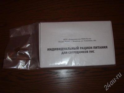 Лот: 529977. Фото: 1. Индивидуальный рацион питания... Другое (обмундирование и экипировка)