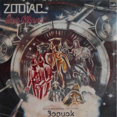 Лот: 17343330. Фото: 1. LP - рок-группа "Zodiac" (хорошее... Аудиозаписи