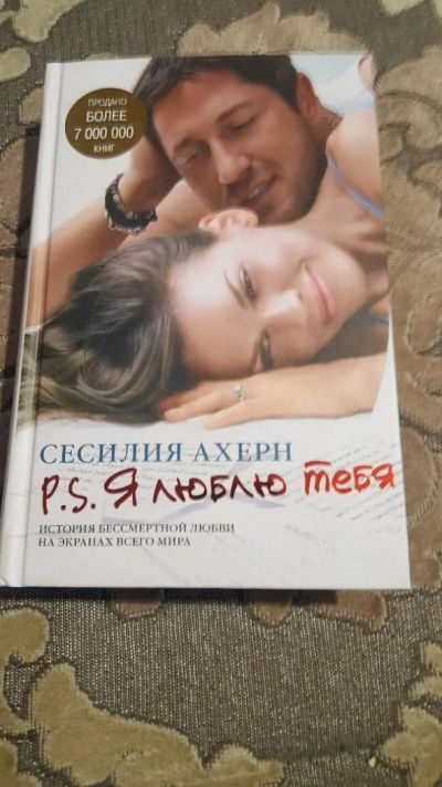 Лот: 11399150. Фото: 1. Книга Сесилия Ахерн. Книги