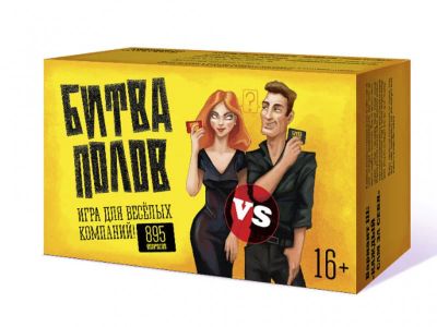 Лот: 7369289. Фото: 1. Настольная игра Битва полов. Настольные игры, карты