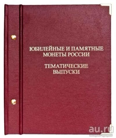 Лот: 18223022. Фото: 1. Альбом Книга Альбом для монет... Аксессуары, литература