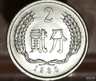 Лот: 8462582. Фото: 1. Экзотика с рубля (3280) Китай. Остальные страны