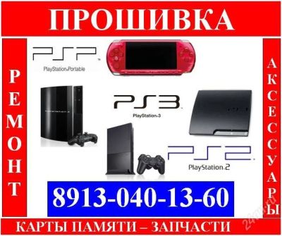 Лот: 839062. Фото: 1. Ремонт PSP-PS2-PS3 Покупка,продажа... Игровые приставки, консоли