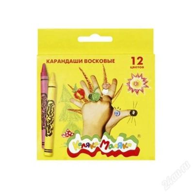 Лот: 2928033. Фото: 1. карандаши восковые 12 цв. Для рисования
