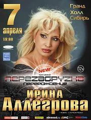 Лот: 6835002. Фото: 1. Билет на концерт Ирины Аллегровой. Развлечения, мероприятия
