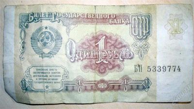 Лот: 1870899. Фото: 1. 1 рубль 1991 год. Россия, СССР, страны СНГ
