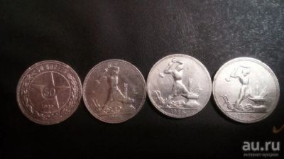 Лот: 9042258. Фото: 1. 50 копеек 1922,1924,1925 и 1926гг... Россия и СССР 1917-1991 года
