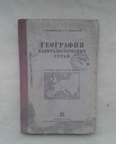 Лот: 19491473. Фото: 1. С.Варжанский и Л.Синицкий География... Книги