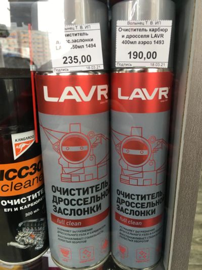 Лот: 17385487. Фото: 1. Очиститель дроссельной заслонки... Средства по уходу