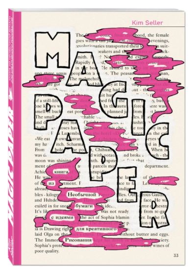 Лот: 16622194. Фото: 1. Magic Paper. Книга из необычной... Другое (искусство, культура)