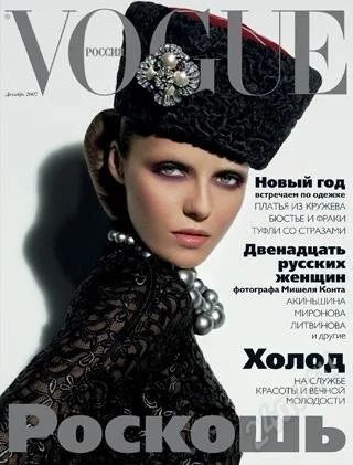 Лот: 920429. Фото: 1. Журнал Vogue декабрь 2007. Красота и мода