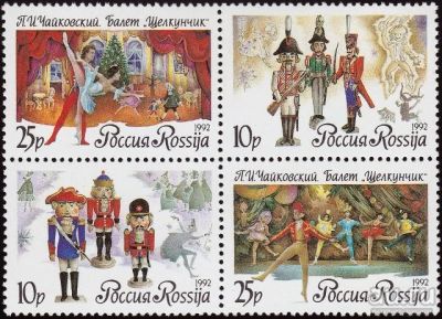 Лот: 17836327. Фото: 1. 1992, ноябрь. Русский балет. П... Марки