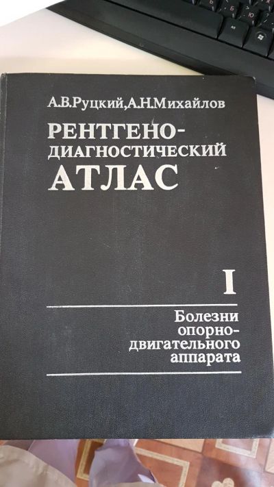 Лот: 8294208. Фото: 1. 2 тома рентгено-диагностических... Другое (медицина и здоровье)