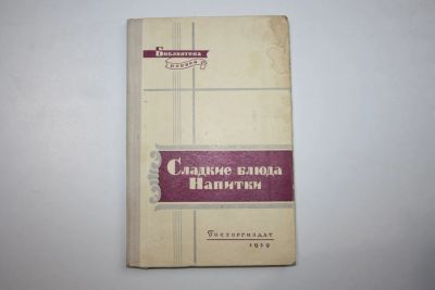 Лот: 23909062. Фото: 1. Сладкие блюда. Напитки. Абатуров... Кулинария