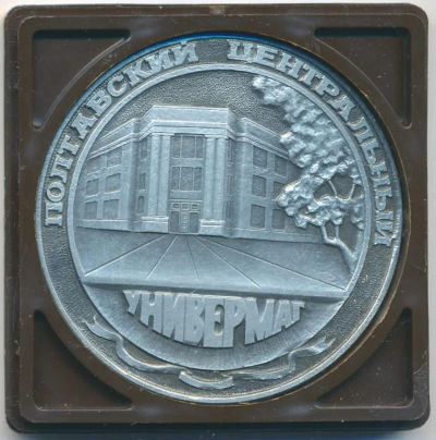 Лот: 25016859. Фото: 1. СССР Украина Медаль 1986 25 лет... Юбилейные