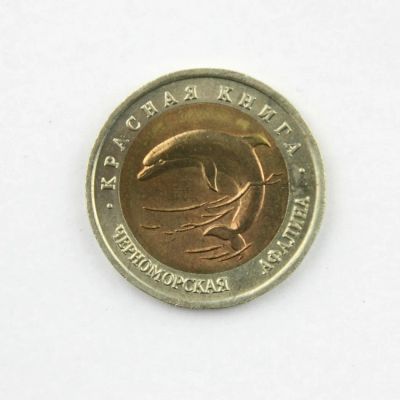 Лот: 6226525. Фото: 1. Красная книга. 50 рублей 1993... Россия после 1991 года