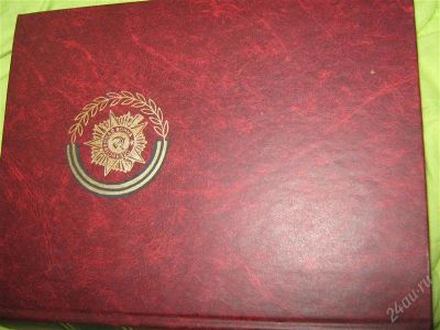 Лот: 1189994. Фото: 1. Венок Славы "Все для фронта". Художественная