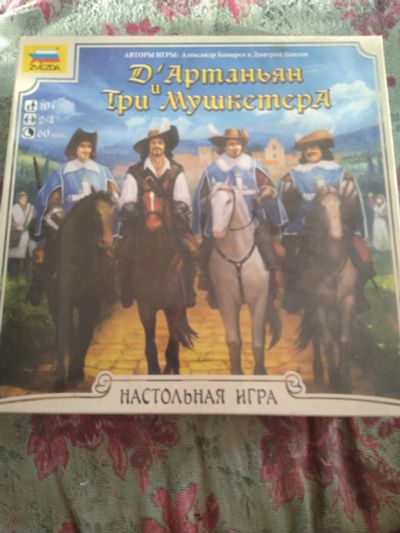 Лот: 11991516. Фото: 1. Настольная игра "Три мушкетера... Настольные игры, карты