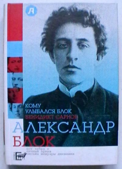 Лот: 19957208. Фото: 1. Бенидикт Сарнов "Кому улыбался... Публицистика, документальная проза