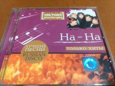Лот: 8447941. Фото: 1. На-на - лучшее. Аудиозаписи