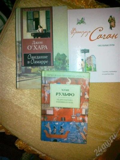 Лот: 2553883. Фото: 1. Джон О'Хара "Свидание в Самарре... Художественная
