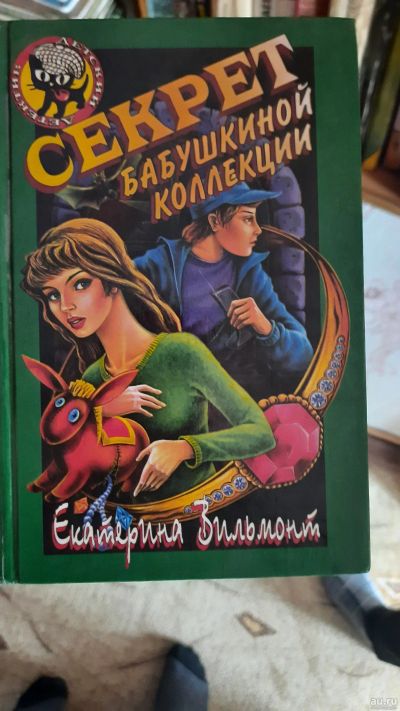 Лот: 18069205. Фото: 1. Книги детективы детские. Книги для родителей