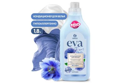 Лот: 23610365. Фото: 1. Кондиционер для белья GRASS Eva... Бытовая химия