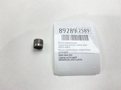 Лот: 23283497. Фото: 1. Втулка направляющая Toyota Gaia... Двигатель и элементы двигателя