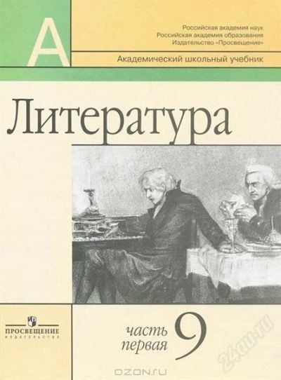 Лот: 1972812. Фото: 1. Литература в 2 частях. Маранцман... Для школы