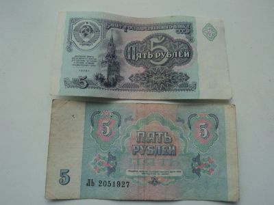 Лот: 11371203. Фото: 1. 5р.1991г.в. Россия, СССР, страны СНГ