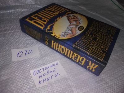 Лот: 19657531. Фото: 1. Перстень принцессы. Книги 1-6... Художественная