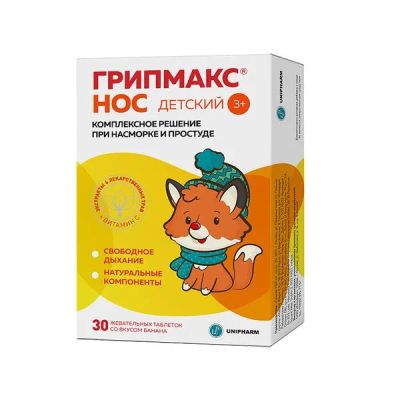 Лот: 23985678. Фото: 1. Грипмакс нос детский таб. жев... Народная медицина, БАДы