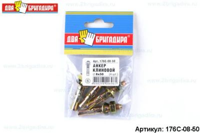 Лот: 12971815. Фото: 1. Анкер 176С-08-50 клиновой 8*50... Крепёж