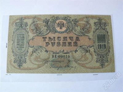 Лот: 432608. Фото: 1. 1000р ростов 1919. Россия, СССР, страны СНГ