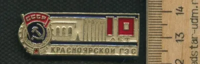 Лот: 24772120. Фото: 1. ( № 9394 ) значки Красноярск,Энергетика... Сувенирные
