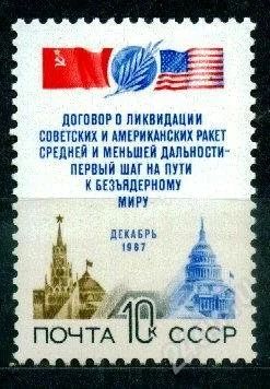 Лот: 1584829. Фото: 1. 1987 (5831) договор ОСВ. Марки