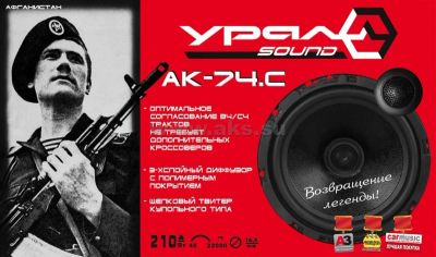 Лот: 3827600. Фото: 1. Урал AK-74.C. Акустика автомобильная
